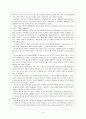 [인사청문회] 인사청문회의 문제점과 개선방안 6페이지