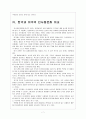 [인사청문회] 인사청문회의 문제점과 개선방안 7페이지