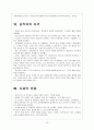 [인사청문회] 인사청문회의 문제점과 개선방안 10페이지