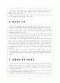 [인사청문회] 인사청문회의 문제점과 개선방안 11페이지