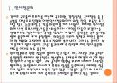 [인사청문회] 인사청문회의 문제점과 개선방안 PPT자료 5페이지