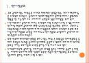 [인사청문회] 인사청문회의 문제점과 개선방안 PPT자료 6페이지