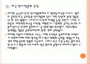 [인사청문회] 인사청문회의 문제점과 개선방안 PPT자료 13페이지