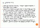 [인사청문회] 인사청문회의 문제점과 개선방안 PPT자료 27페이지