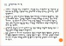 [인사청문회] 인사청문회의 문제점과 개선방안 PPT자료 28페이지