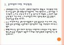 [인사청문회] 인사청문회의 문제점과 개선방안 PPT자료 33페이지