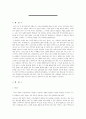 '신화 속 수학 이야기'를 읽고 [내용 발표 및 서평] 2페이지