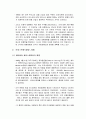 [메가뱅크]메가뱅크의 설립과 대안,국내 및 국외은행의 합병사례 그리고 대안분석 4페이지