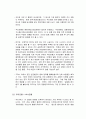 [메가뱅크]메가뱅크의 설립과 대안,국내 및 국외은행의 합병사례 그리고 대안분석 9페이지