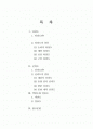 교육과정에서 타당도, 신뢰도의 정의와 종류 1페이지