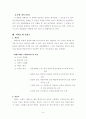 교육과정에서 타당도, 신뢰도의 정의와 종류 4페이지