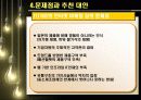 HJC 인터넷마케팅전략 사례분석 10페이지
