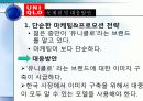 유니클로 마케팅전략분석과 대응방안 17페이지
