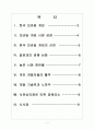 [모바일게임] 모바일 게임 시장의 성장과 한국 게임 업체들의 진출전략 2페이지