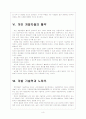 [모바일게임] 모바일 게임 시장의 성장과 한국 게임 업체들의 진출전략 8페이지