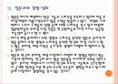 [모바일게임] 모바일 게임 시장의 성장과 한국 게임 업체들의 진출전략 PPT자료 14페이지