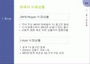 아이리버(iriver) 마케팅촉진전략분석 4페이지