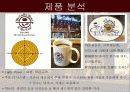 커피빈 경영분석과 마케팅촉진전략분석 18페이지