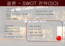 커피빈 경영분석과 마케팅촉진전략분석 34페이지