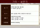 커피빈 경영분석과 마케팅촉진전략분석 39페이지