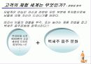 백세주 체험마케팅기획서및 광고시안 13페이지
