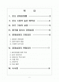 [인도경제] 인도 시장의 성장과 향후 전망 - 인도시장에 대한 SWOT분석 보고서 2페이지