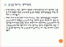[인도경제] 인도 시장의 성장과 향후 전망 - 인도시장에 대한 SWOT분석 PPT자료 13페이지