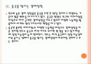 [인도경제] 인도 시장의 성장과 향후 전망 - 인도시장에 대한 SWOT분석 PPT자료 14페이지