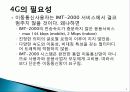 컴퓨터 네트워크 4G가의 필요성과 3G와 비교  4페이지