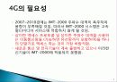 컴퓨터 네트워크 4G가의 필요성과 3G와 비교  5페이지
