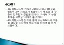 컴퓨터 네트워크 4G가의 필요성과 3G와 비교  8페이지