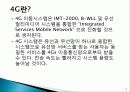컴퓨터 네트워크 4G가의 필요성과 3G와 비교  9페이지