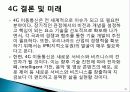 컴퓨터 네트워크 4G가의 필요성과 3G와 비교  20페이지