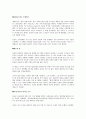 시스템이론과 상황이론에 바탕을 둔 경영기업 비교 3페이지
