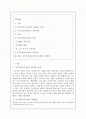 임대차 보호법에 대한 분석 2페이지