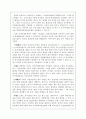 임대차 보호법에 대한 분석 7페이지