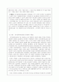 임대차 보호법에 대한 분석 8페이지