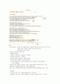 [기출표시]동양사상 입문 3강(성균관대학교 한성구 교수님) 8페이지