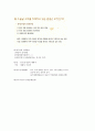 [기출표시]동양사상입문 4강(성균관대학교 한성구 교수님) 2페이지