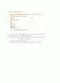 [기출표시]동양사상입문 4강(성균관대학교 한성구 교수님) 7페이지