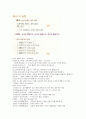[기출표시]동양사상입문 4강(성균관대학교 한성구 교수님) 8페이지
