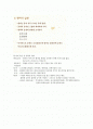 [기출표시]동양사상입문 5강(성균관대학교 한성구 교수님) 2페이지