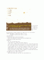 [기출표시]동양사상입문 5강(성균관대학교 한성구 교수님) 7페이지