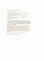 [기출표시]동양사상입문 6강(성균관대학교 한성구 교수님) 2페이지