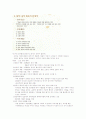 [기출표시]동양사상입문 6강(성균관대학교 한성구 교수님) 3페이지