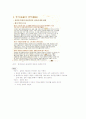 [기출표시]동양사상입문 6강(성균관대학교 한성구 교수님) 5페이지