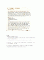 [기출표시]동양사상입문 6강(성균관대학교 한성구 교수님) 6페이지