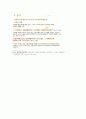 [기출표시]동양사상입문 6강(성균관대학교 한성구 교수님) 9페이지