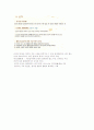 [기출표시]동양사상입문 6강(성균관대학교 한성구 교수님) 10페이지