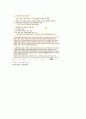 [기출표시]동양사상입문 6강(성균관대학교 한성구 교수님) 11페이지